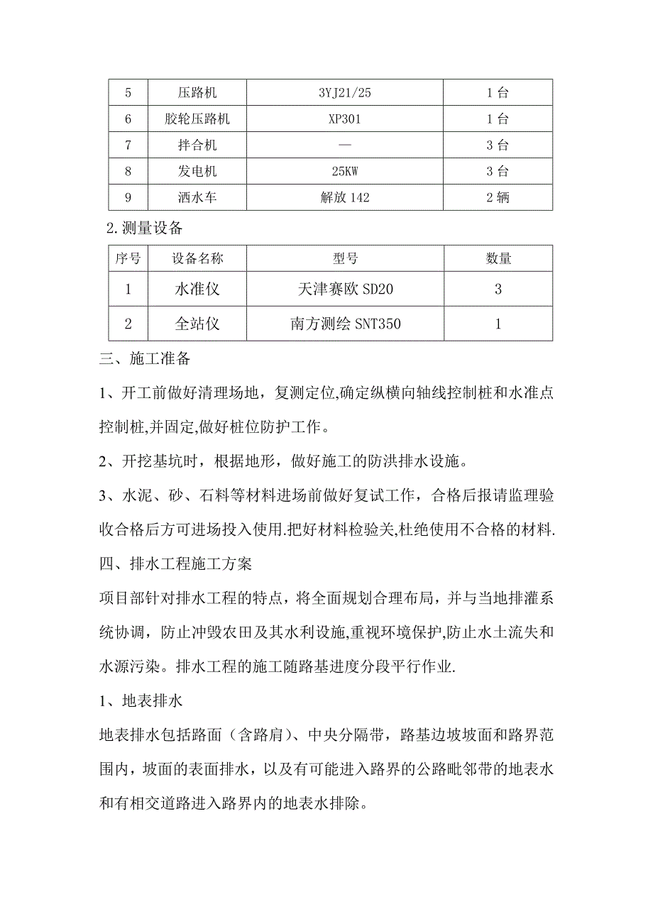 护坡、浆砌片石及排水沟施工方案(2).doc_第2页