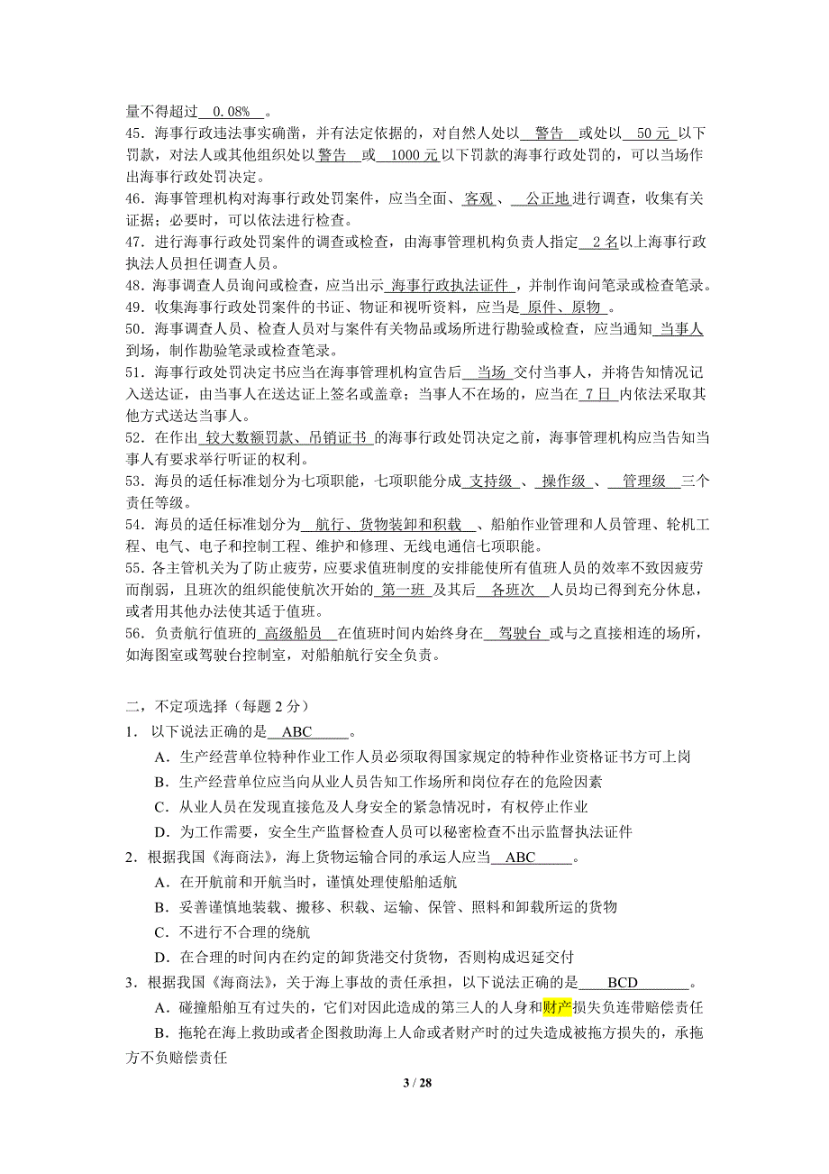 助理海事调查官复习题库新_第3页