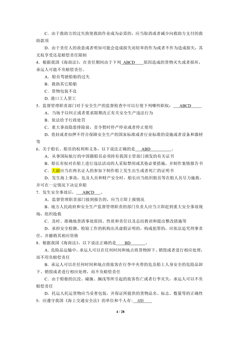 助理海事调查官复习题库新_第4页