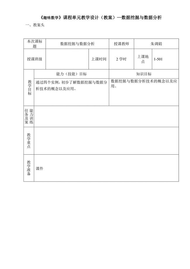 第一讲数据挖掘与数据分析