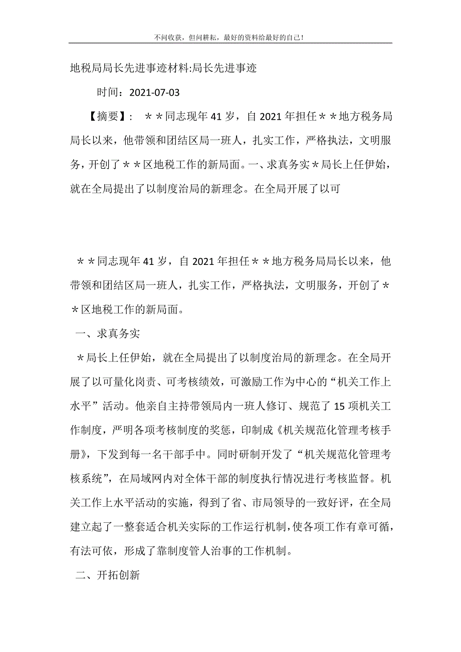 2021年地税局局长先进事迹材料-局长先进事迹新编精选.DOC_第2页