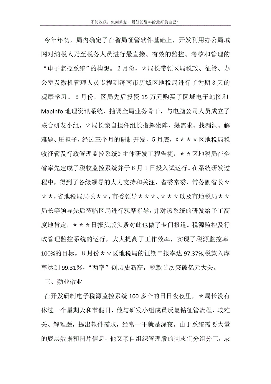 2021年地税局局长先进事迹材料-局长先进事迹新编精选.DOC_第3页