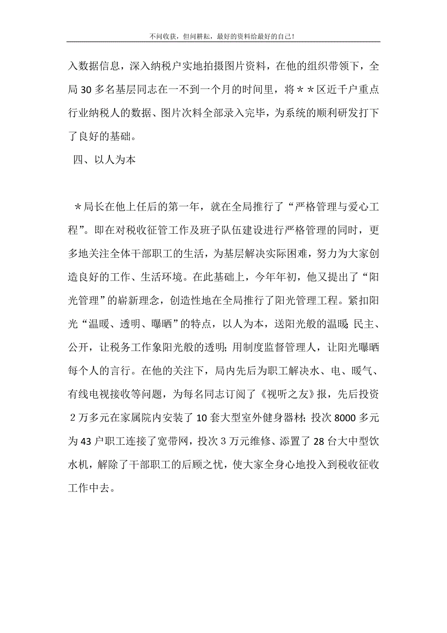 2021年地税局局长先进事迹材料-局长先进事迹新编精选.DOC_第4页