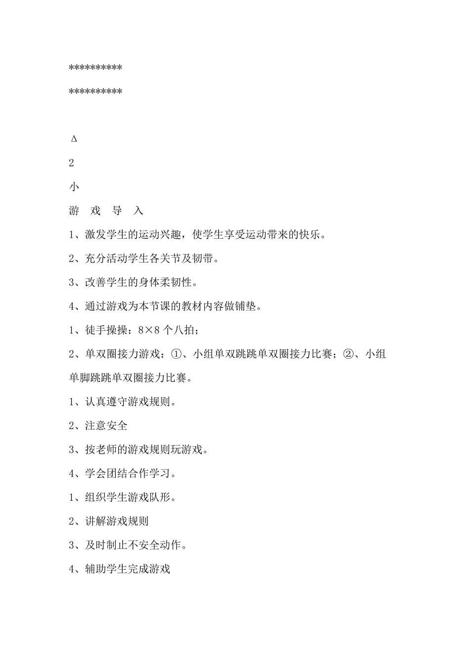 立定跳远教学设计.doc_第5页