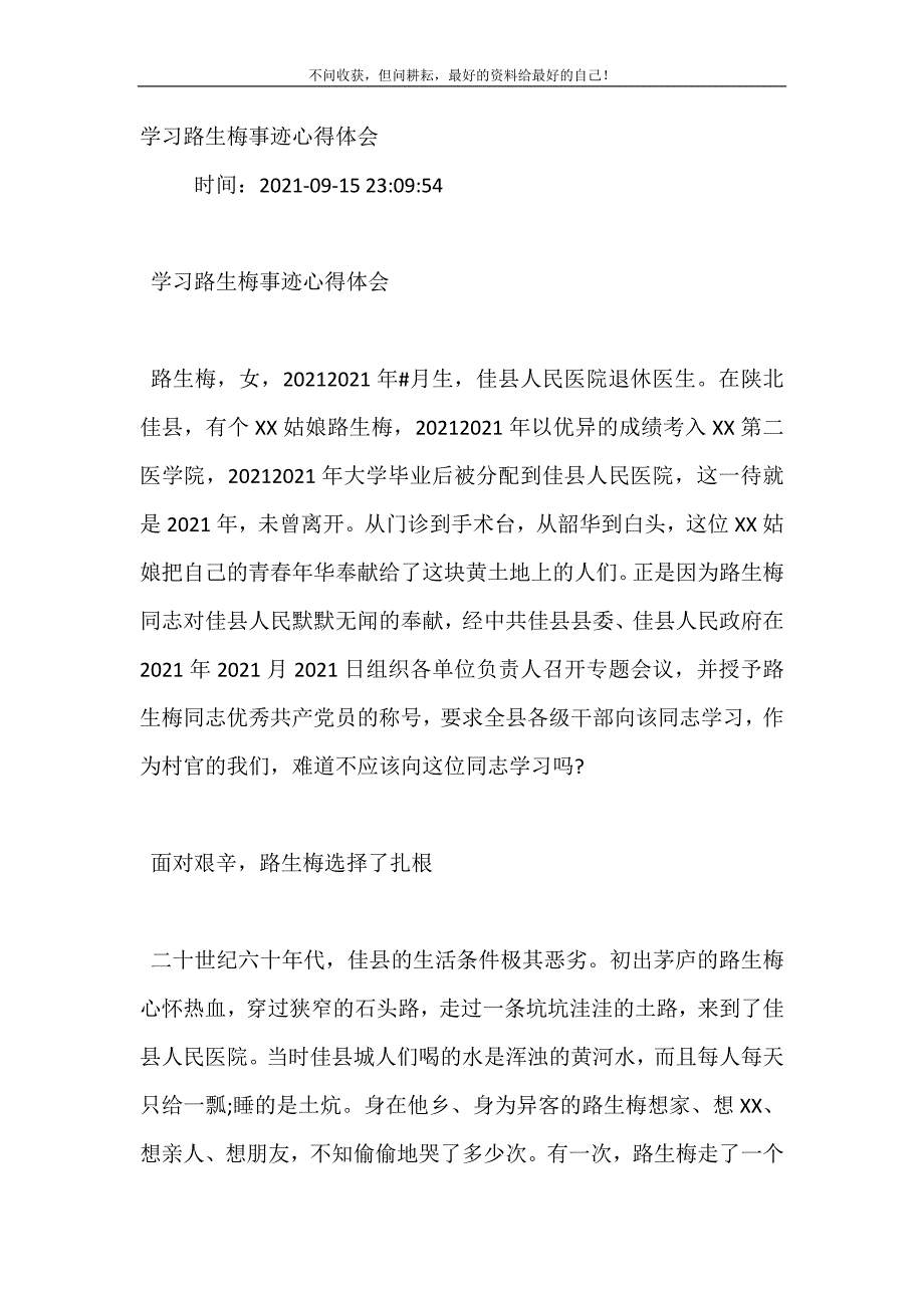 学习路生梅事迹心得体会（新修订） 修订（可编辑）.doc_第2页