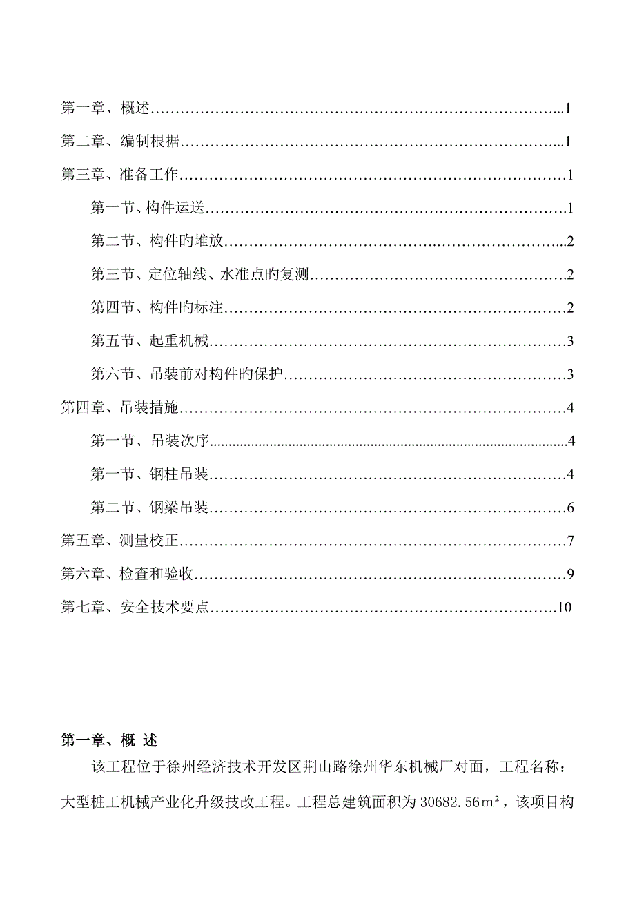 钢结构吊装施工方案2.doc_第2页