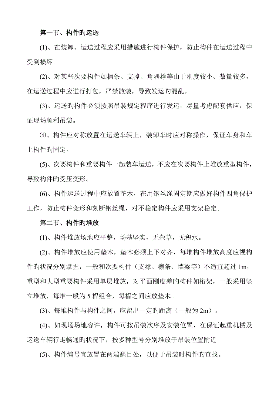 钢结构吊装施工方案2.doc_第4页