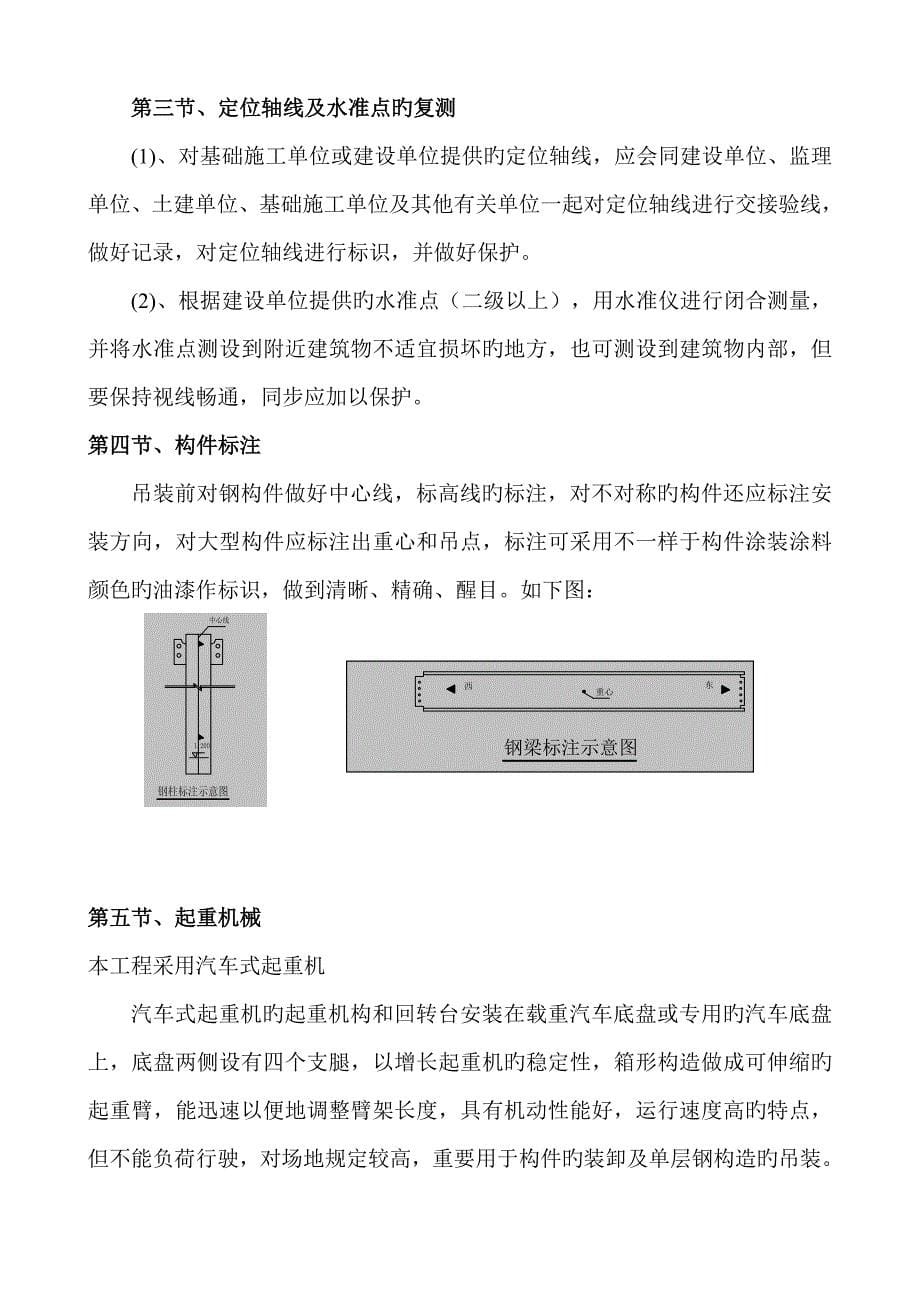 钢结构吊装施工方案2.doc_第5页