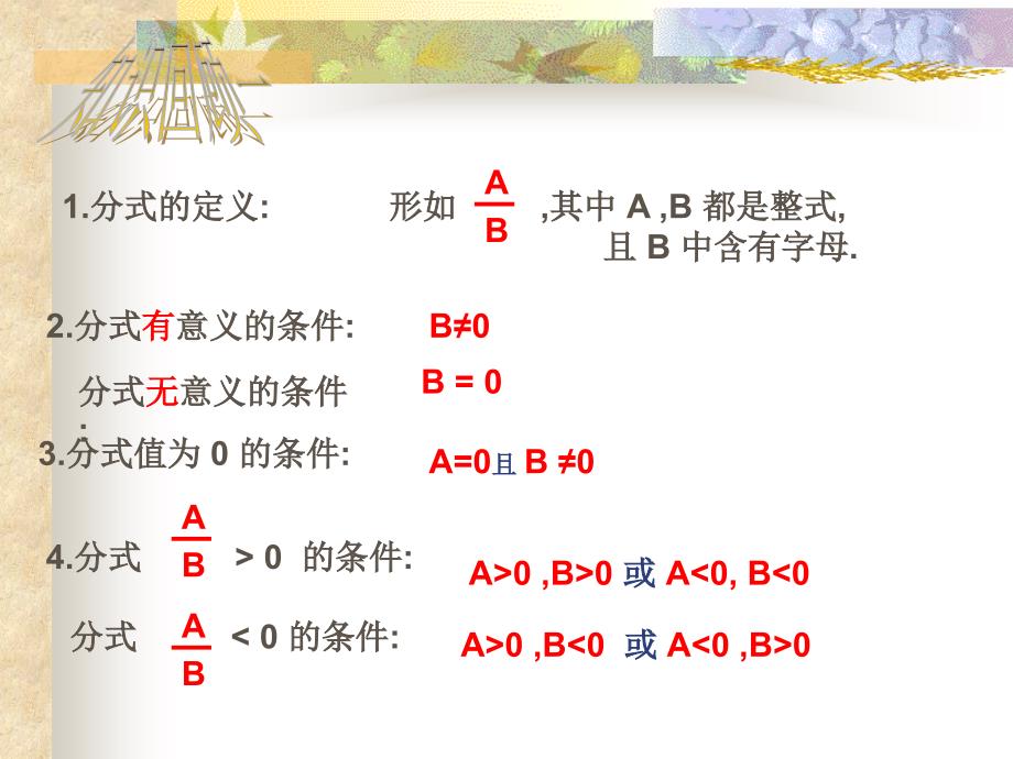 分式的复习[1]-副本_第2页