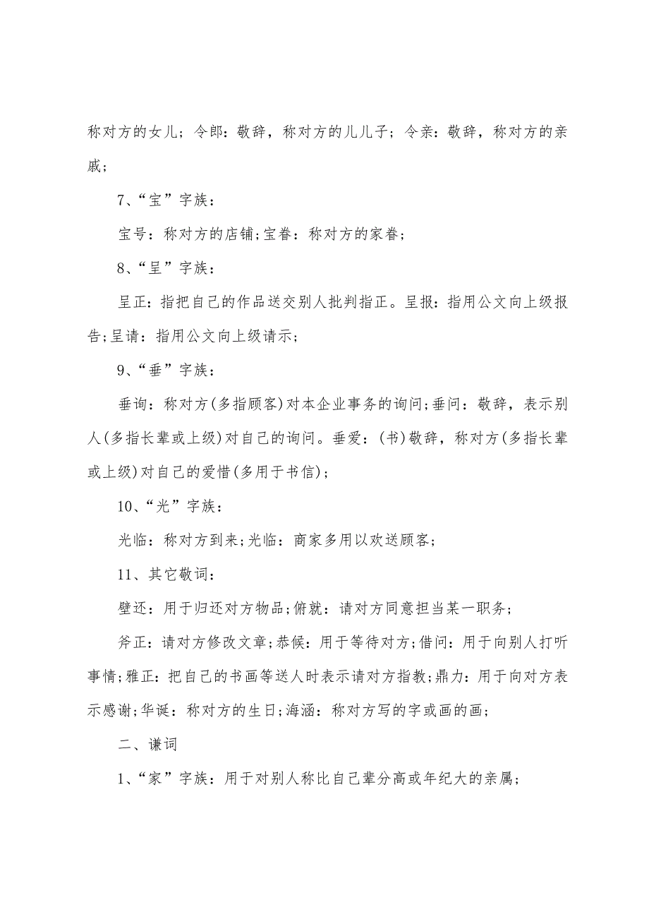 2022年高考文学常识大全：常用谦词敬词.docx_第2页