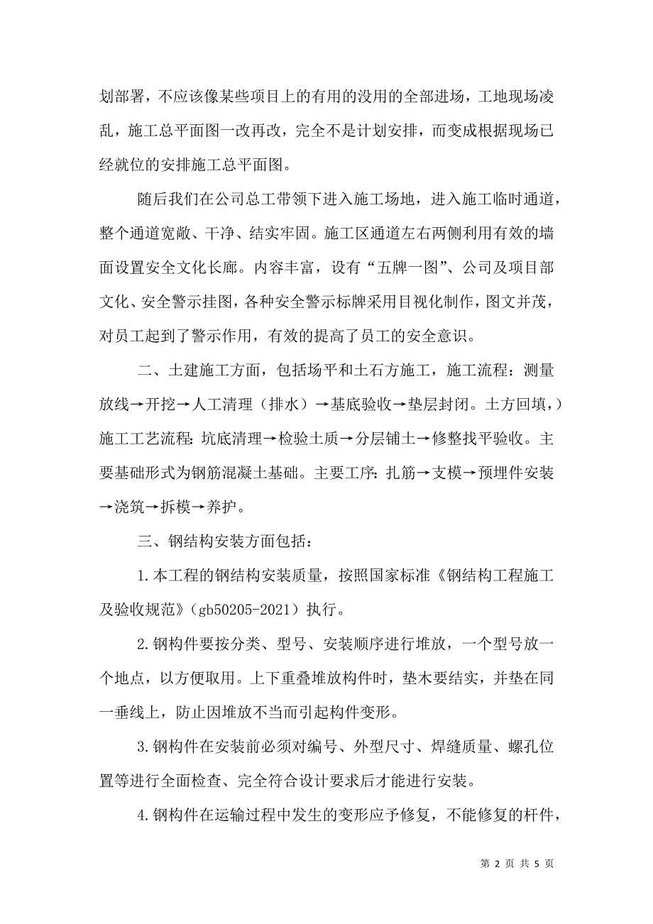 工地参观学习心得体会（四）.doc_第2页