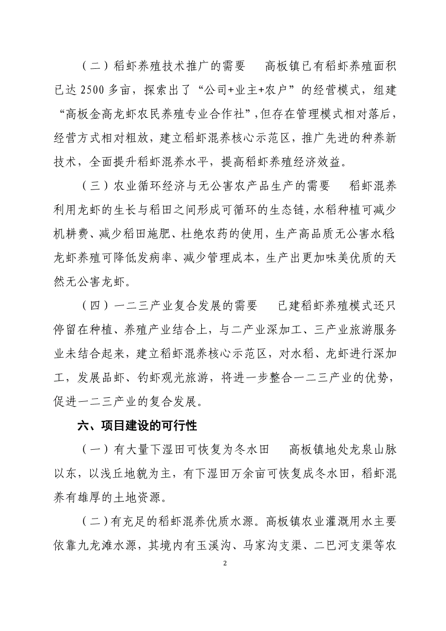 金堂县稻虾混养建设可行性研究报告_第2页