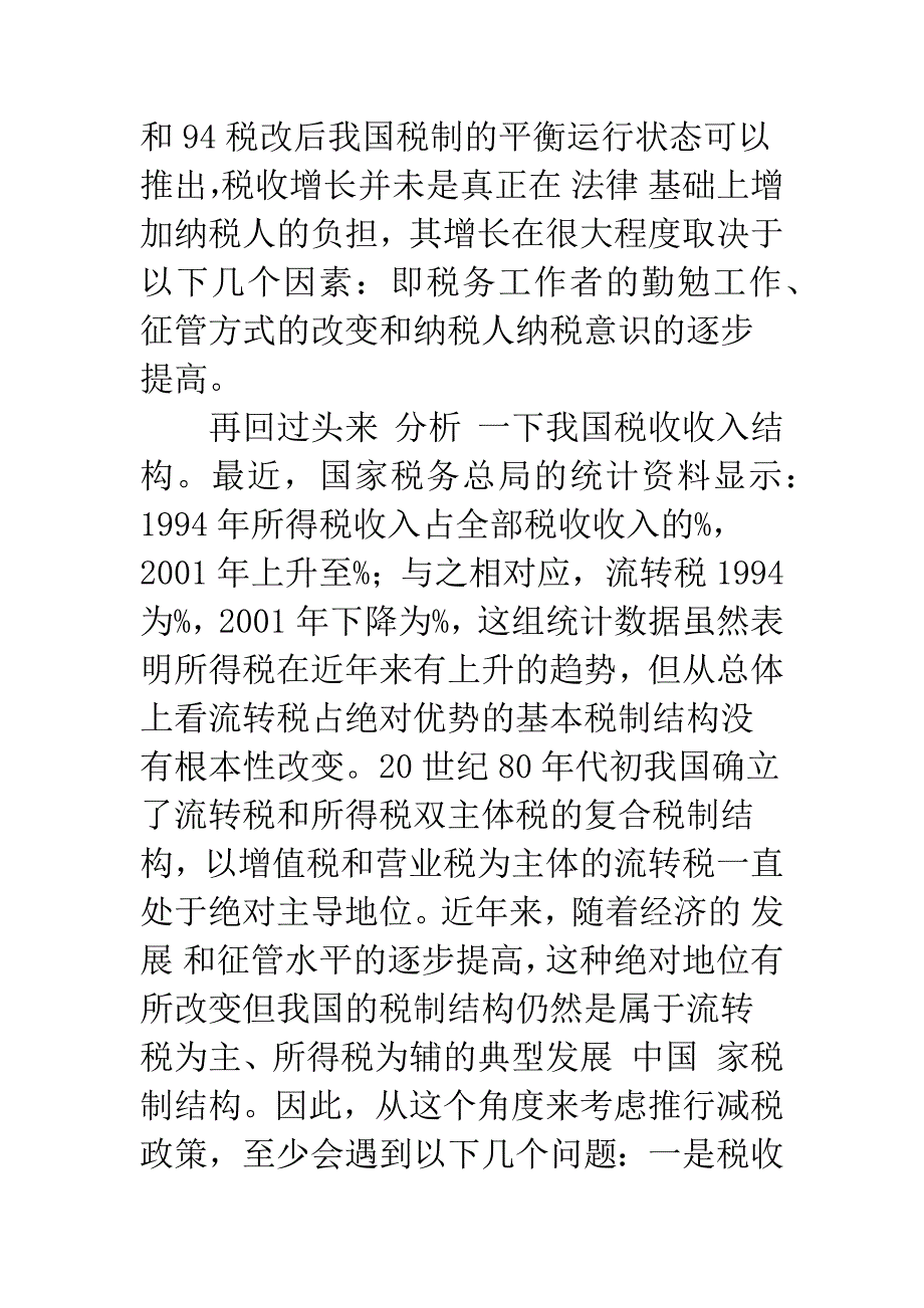 浅析减税的时宜性.docx_第2页