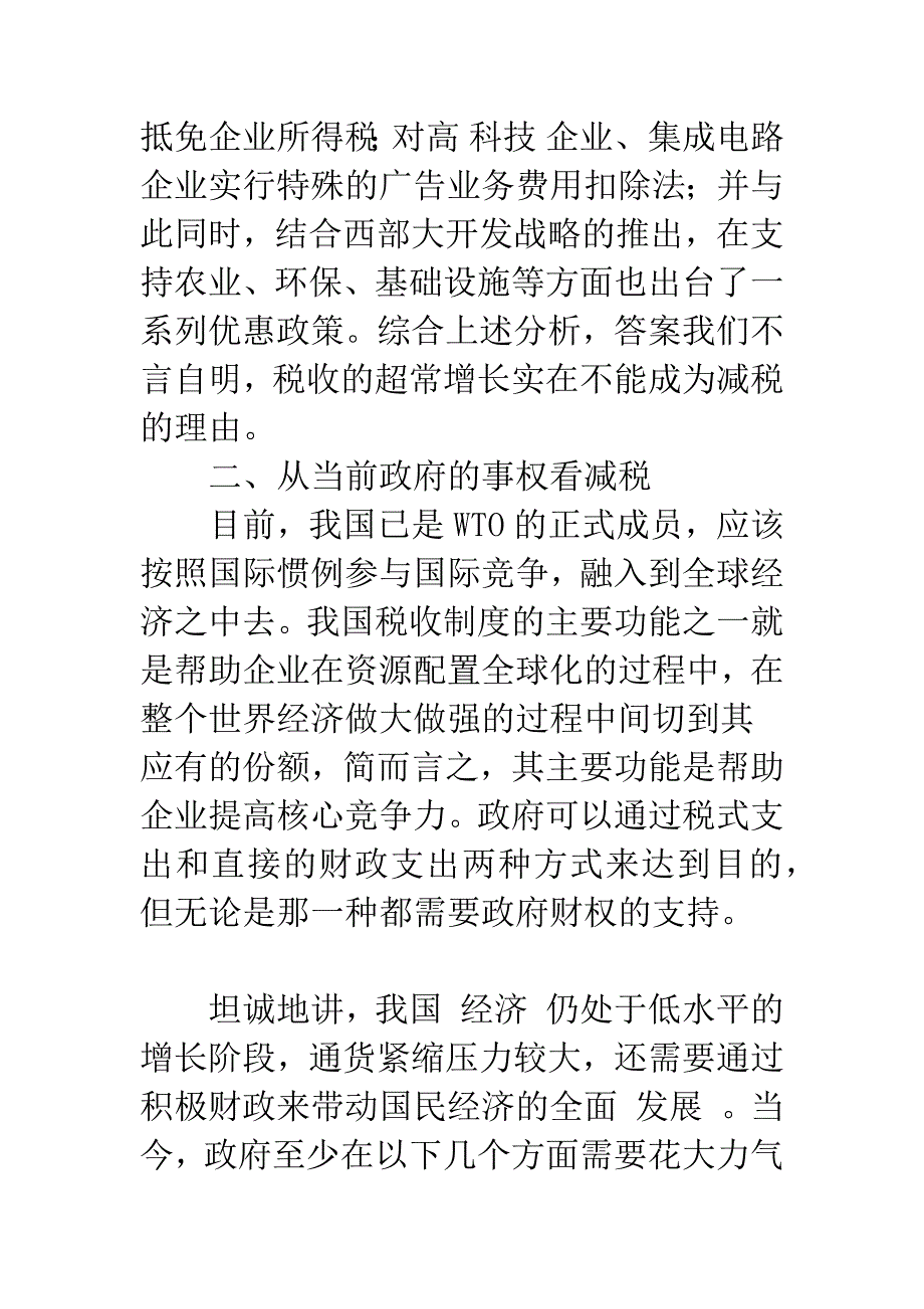 浅析减税的时宜性.docx_第4页