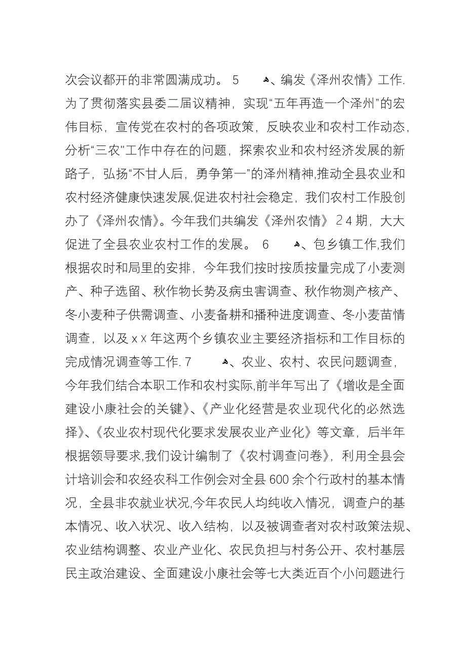 农村工作股工作总结.docx_第4页