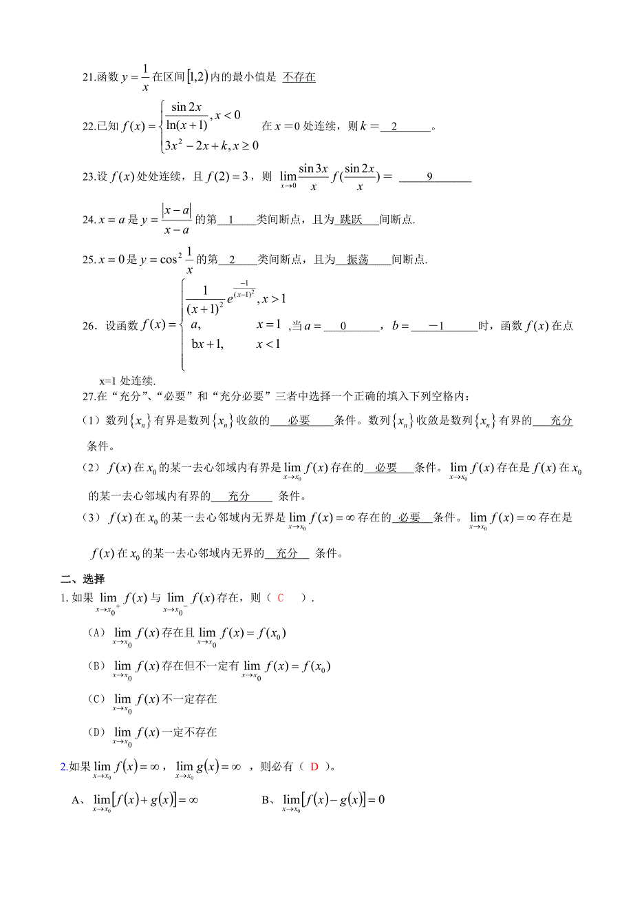 高数第一章习题.doc_第2页