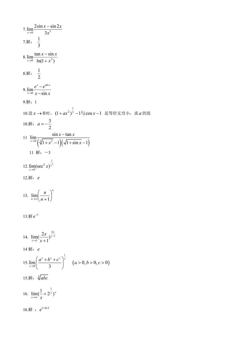 高数第一章习题.doc_第5页