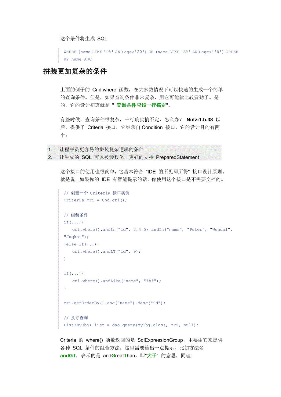 复杂的SQL条件.doc_第3页