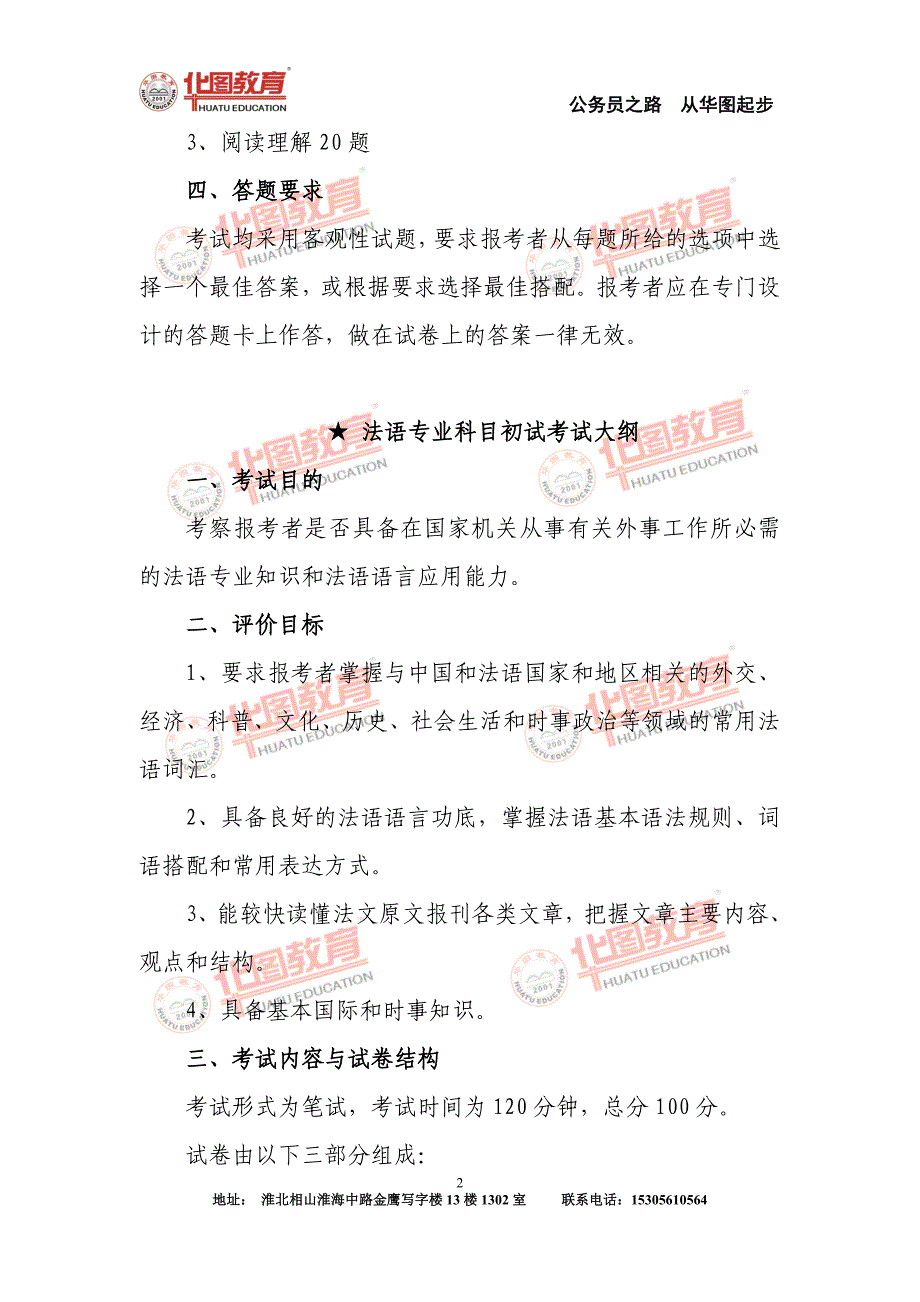 2013年国家公务员考试7个非通职位专业科目初试大纲.doc_第2页