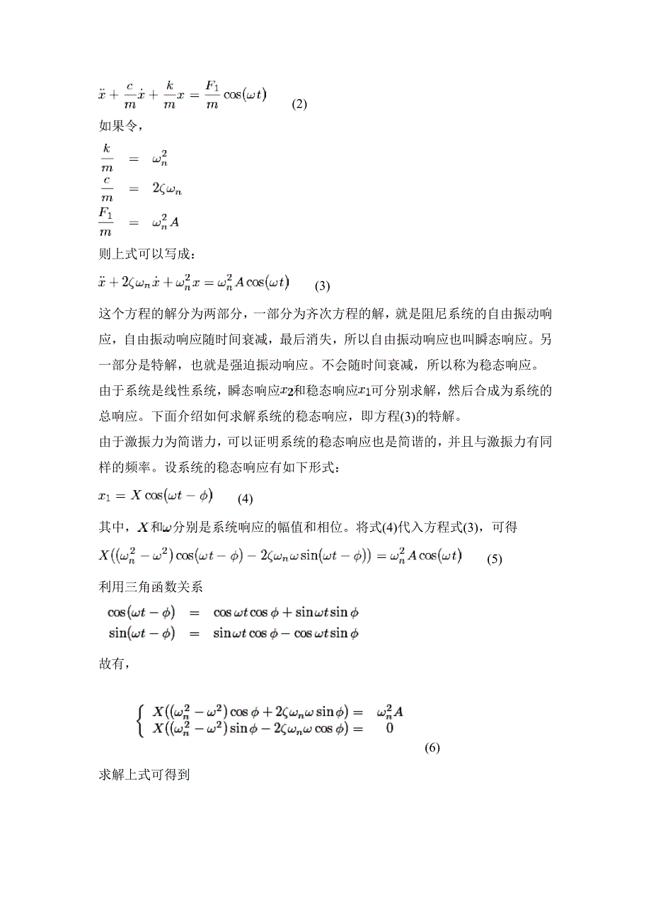 谐响应分析理论求解与ANSYS求解.doc_第2页