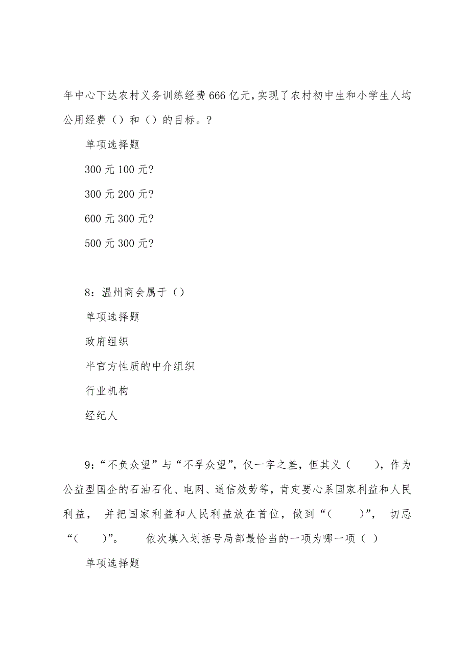 中江事业编招聘2022年考试真题及答案解析.docx_第4页