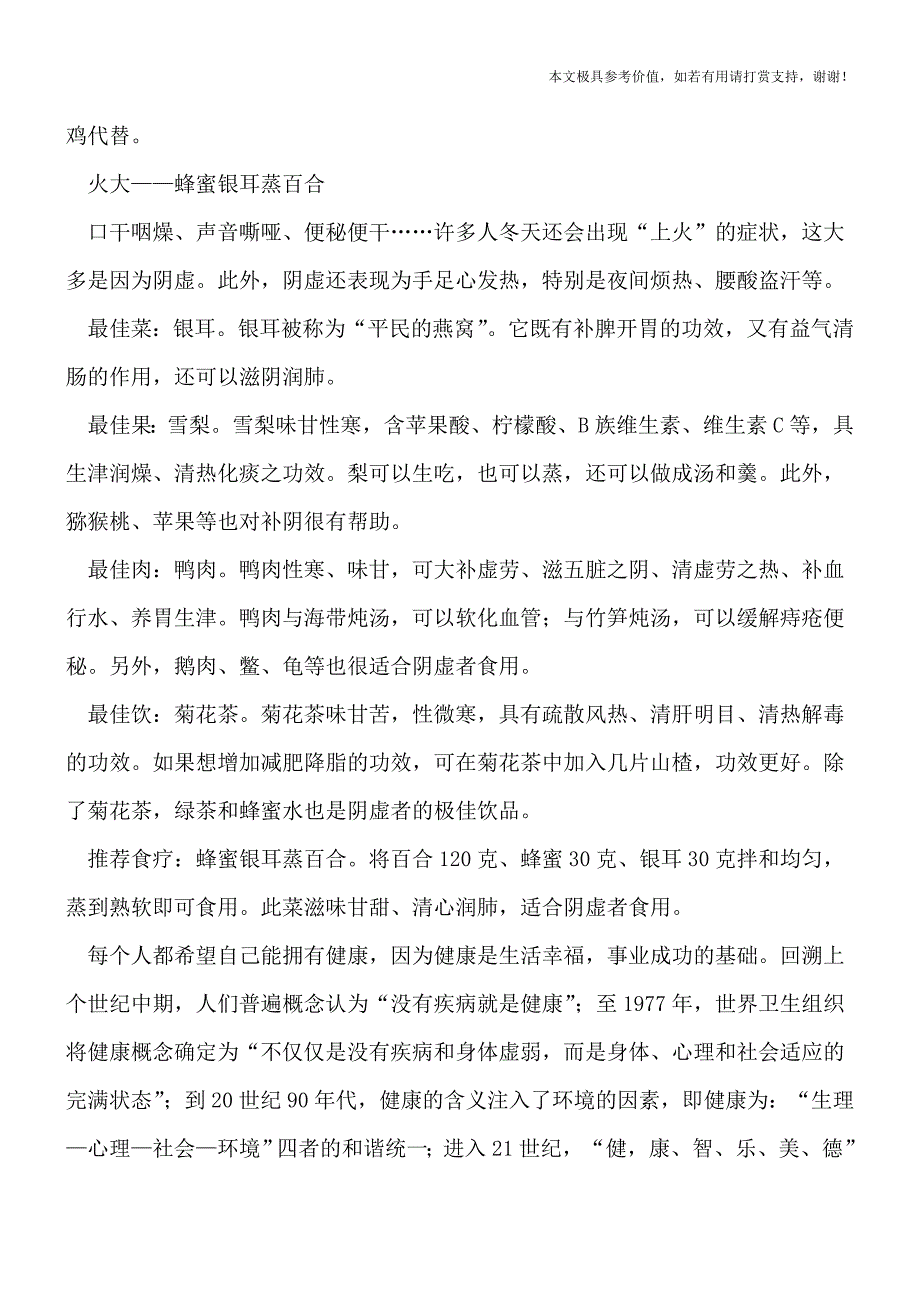 不同体质人群的不同食疗养生法[热荐].doc_第3页