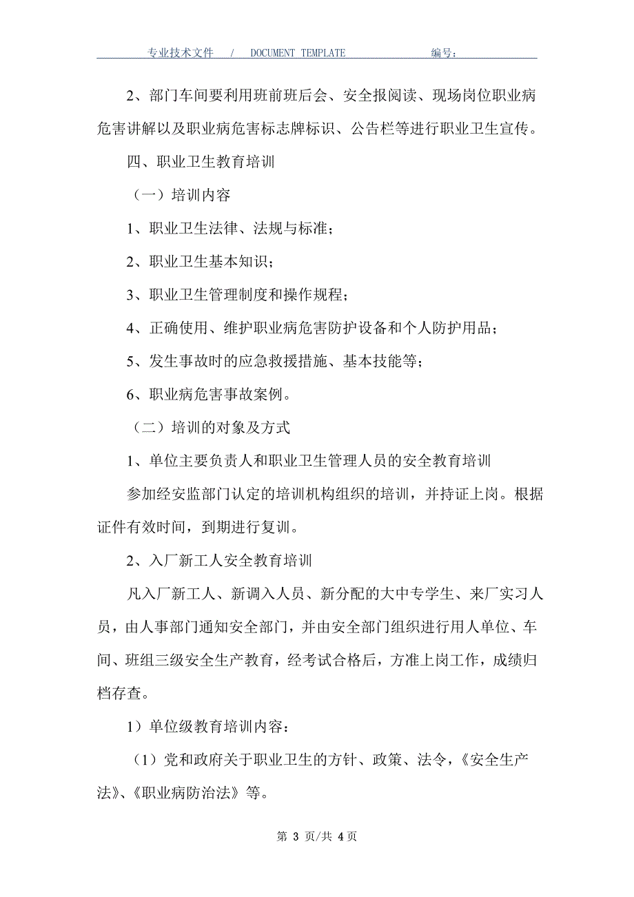 职业病防治宣传教育培训制度_第3页