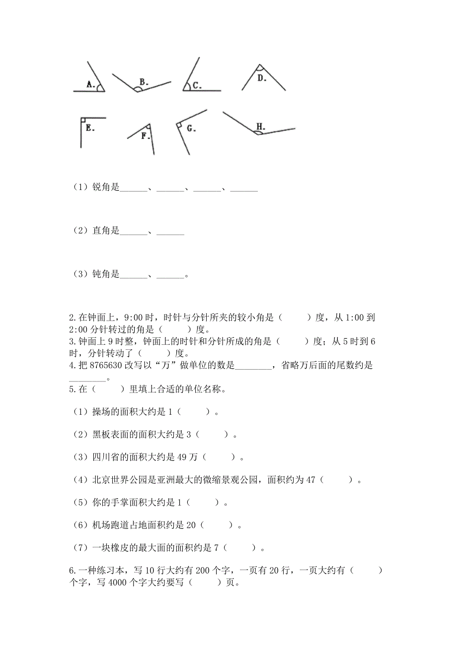 2022人教版四年级上册数学期中测试卷【考试直接用】.docx_第2页