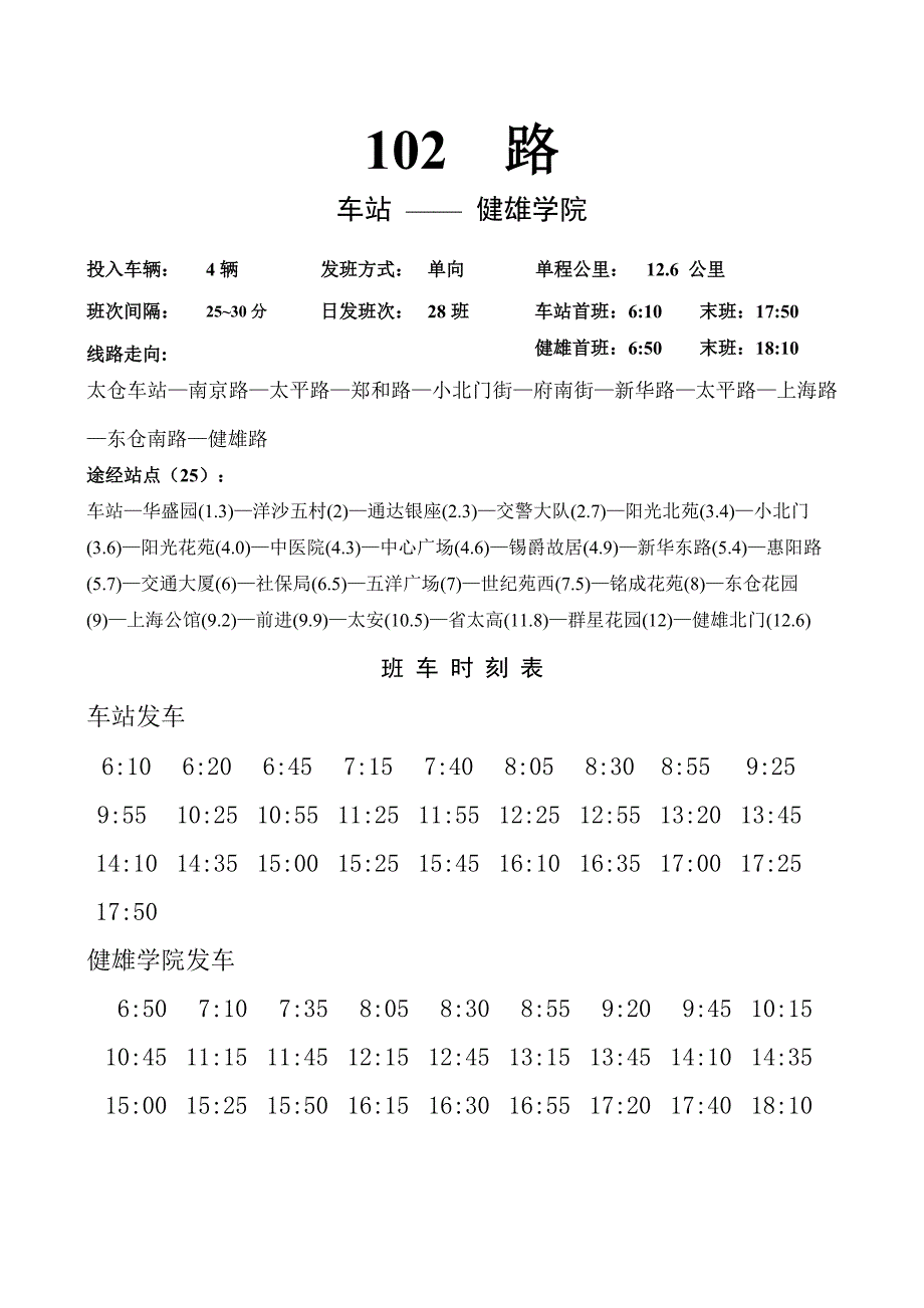 太仓科教新城公交车线路.doc_第1页