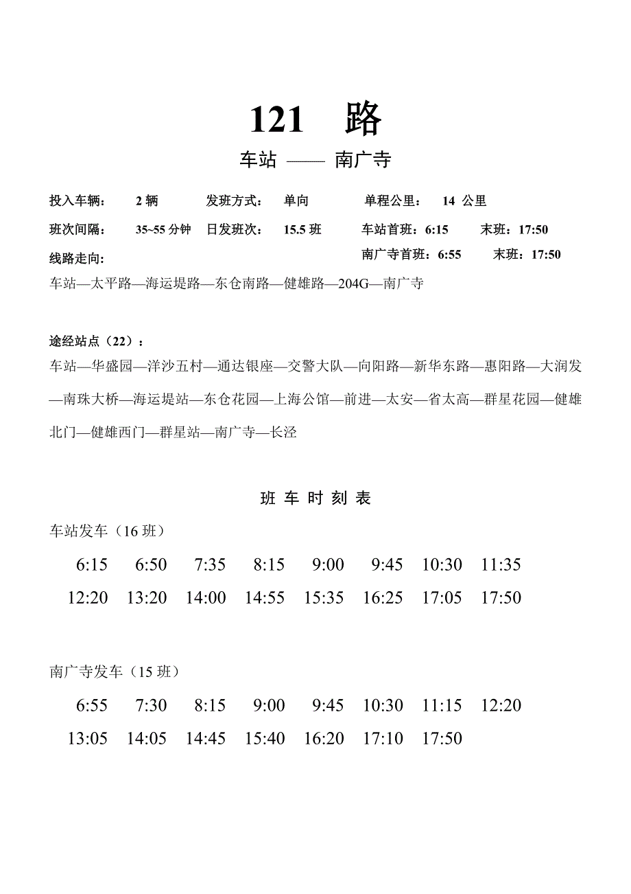 太仓科教新城公交车线路.doc_第3页