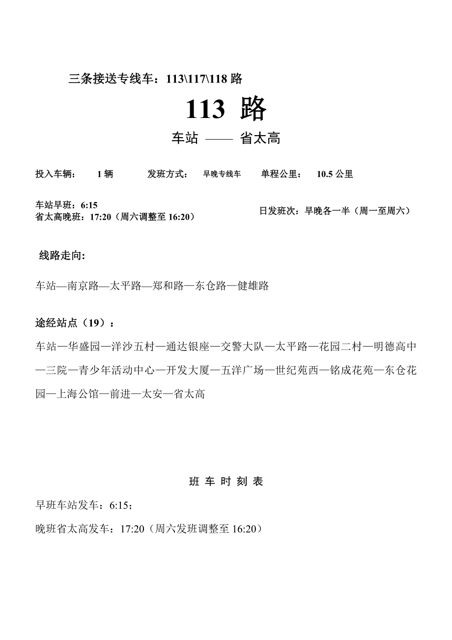 太仓科教新城公交车线路.doc_第4页