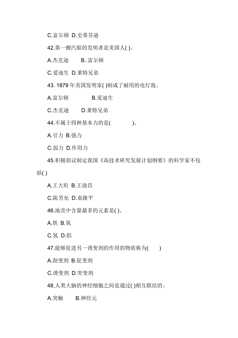 山东省事业单位考试公共基础知识考点——科技常识典型例题(二).doc_第4页