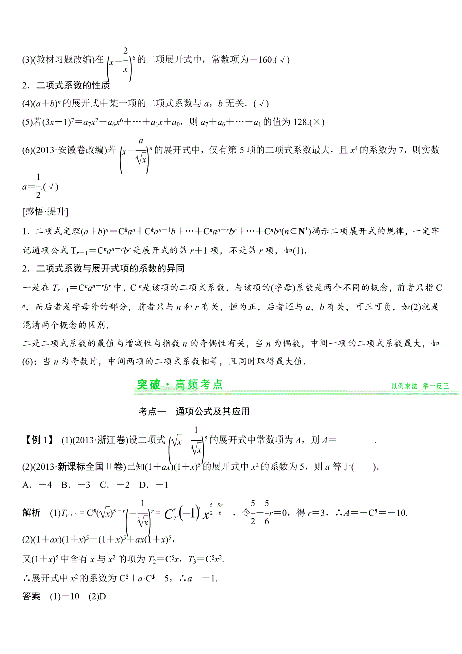 一轮复习配套讲义：第10篇-第3讲-二项式定理.doc_第2页