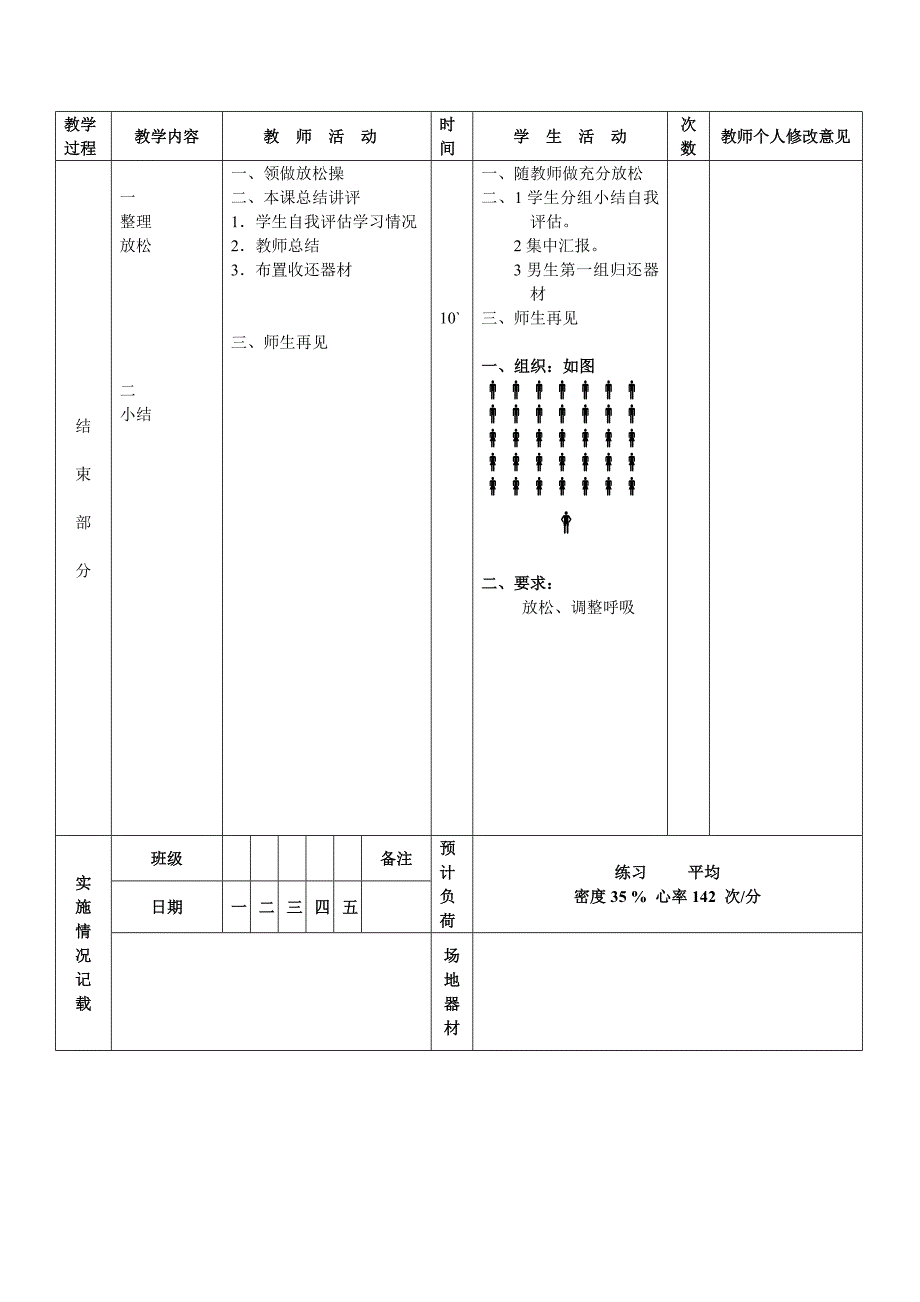 第16周第2次课教案总32次备课教师.doc_第3页