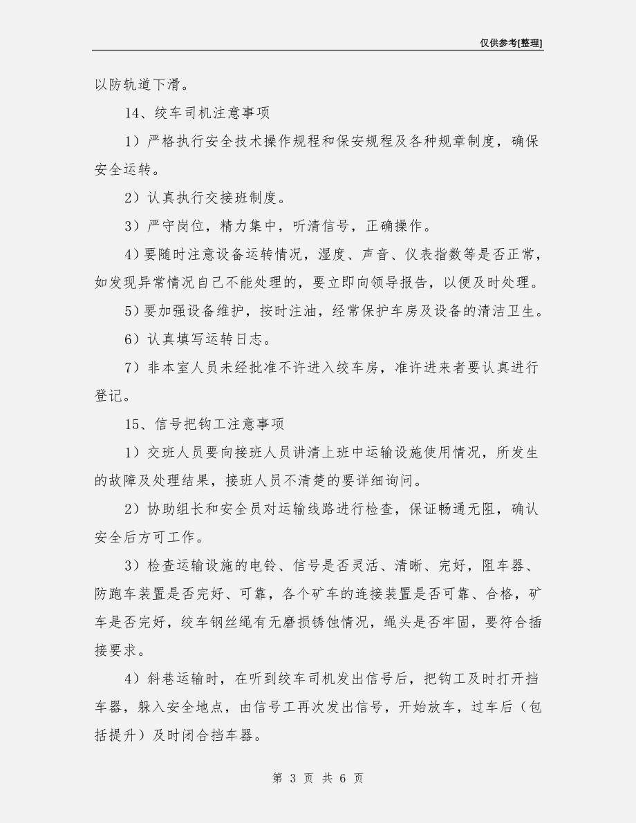 运输管理安全措施_第3页