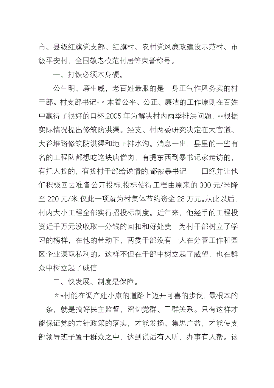 勤政百村典型示范材料.docx_第2页