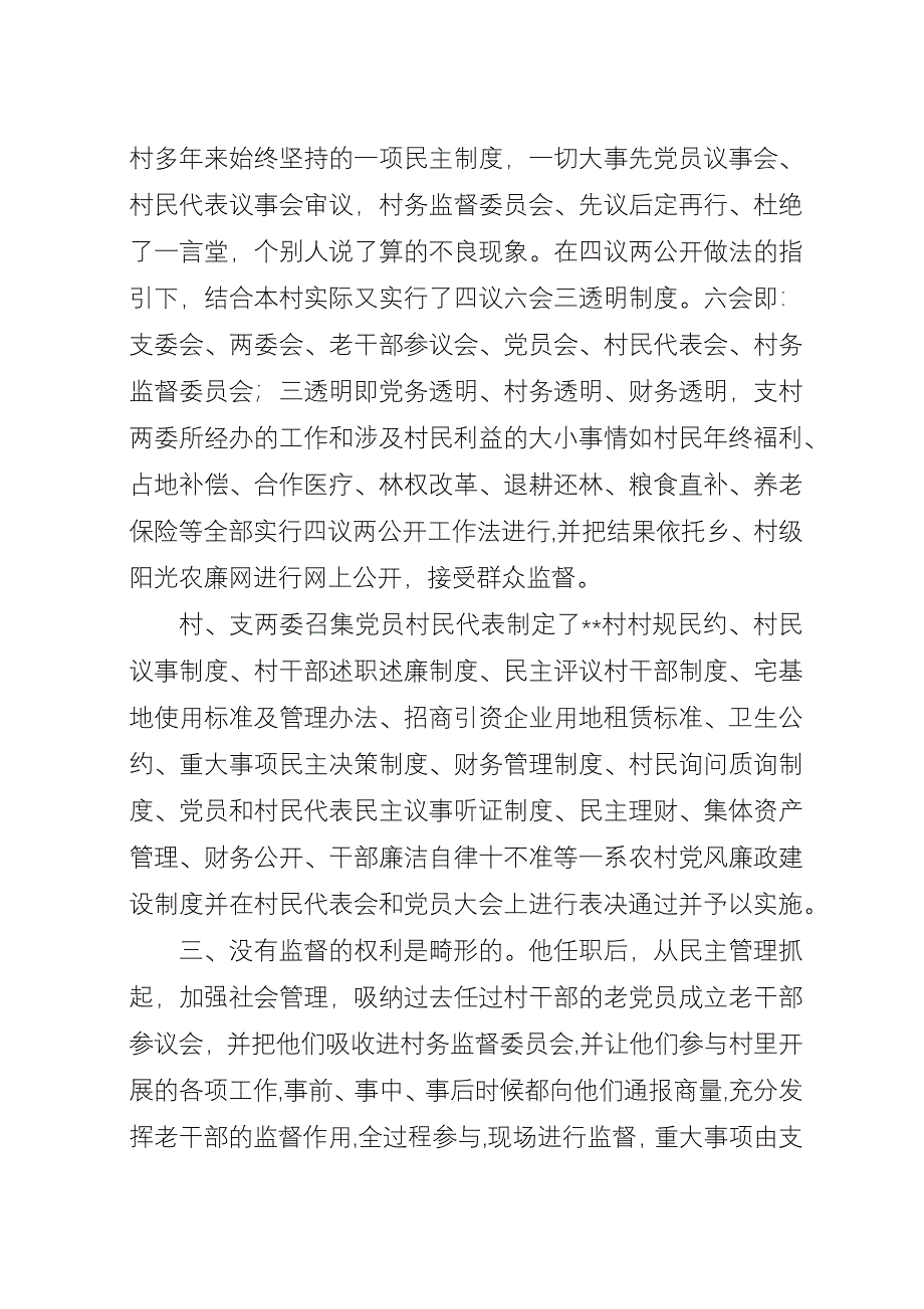 勤政百村典型示范材料.docx_第3页