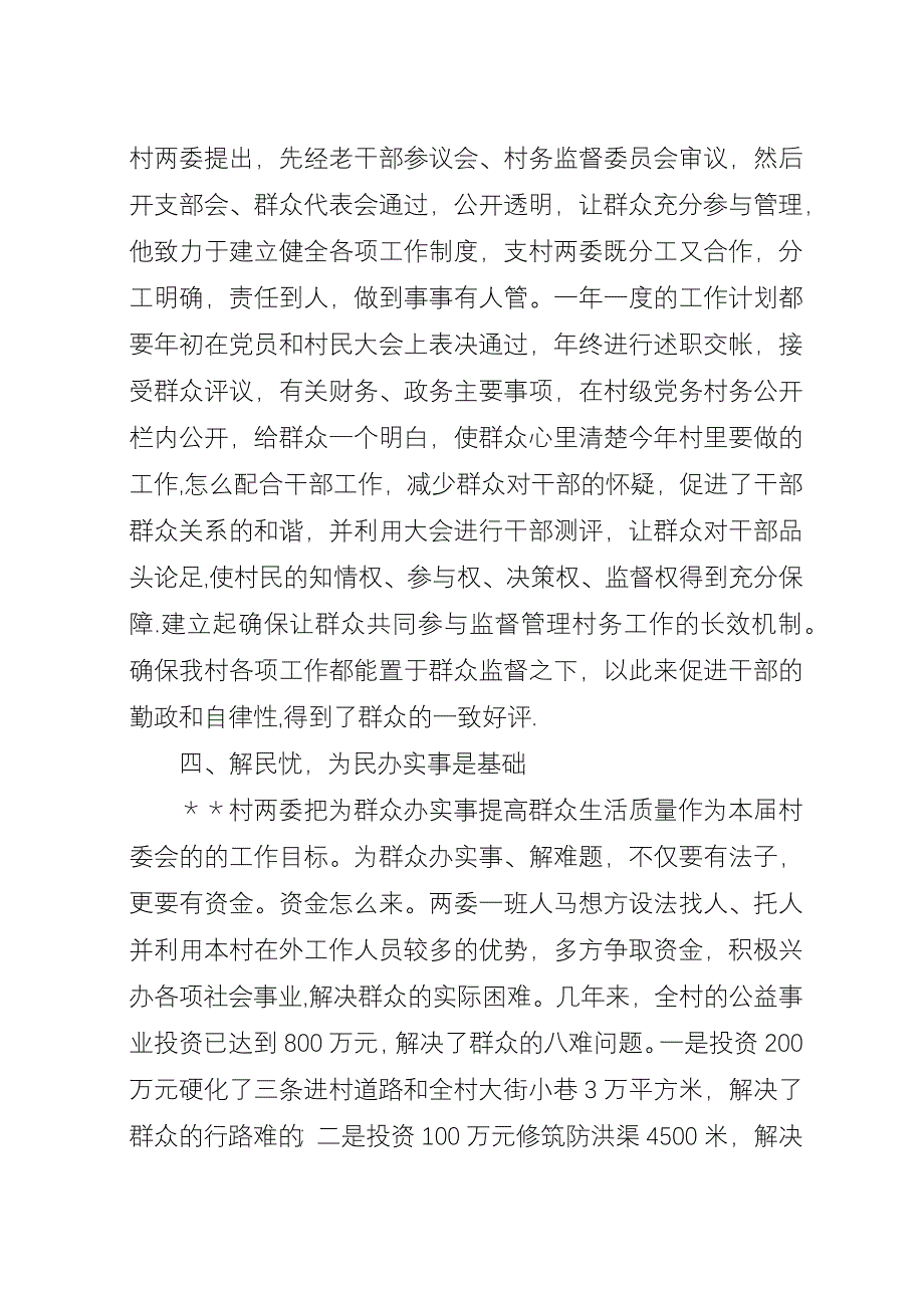 勤政百村典型示范材料.docx_第4页