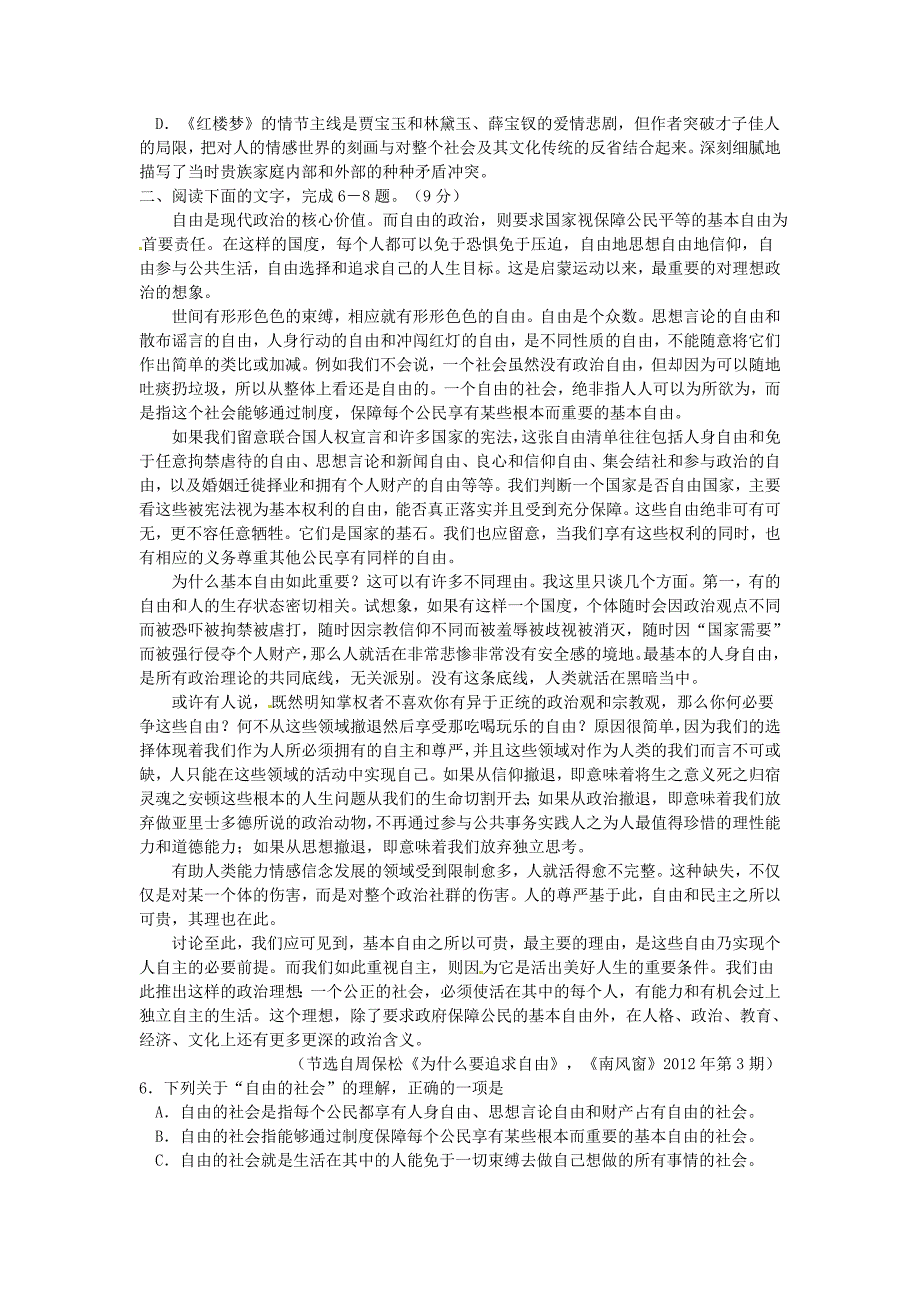 天津市天津一中2013届高三上学期第三次月考语文试题.doc_第2页