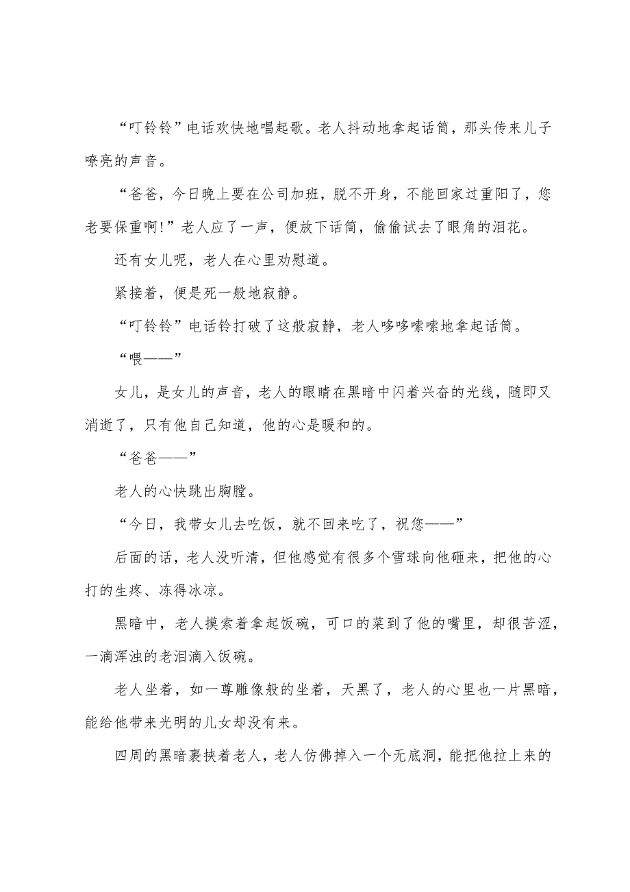 中学生节日作文：重阳节的故事.docx_第2页