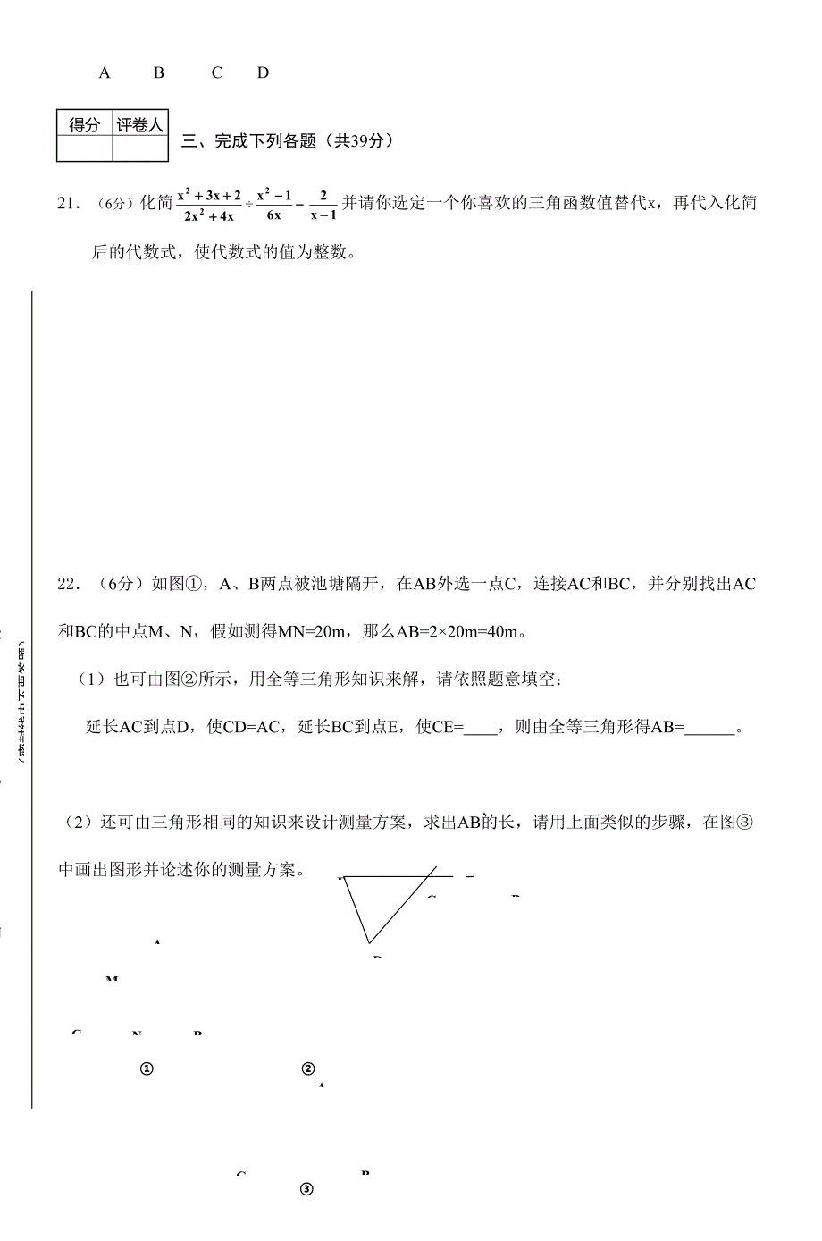 2024年招聘中小学教师考试试题卷_第4页