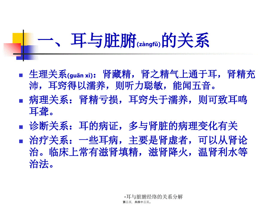 耳与脏腑经络的关系分解课件_第2页