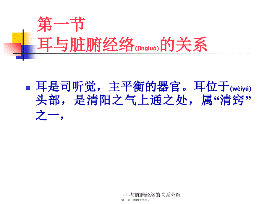 耳与脏腑经络的关系分解课件_第3页