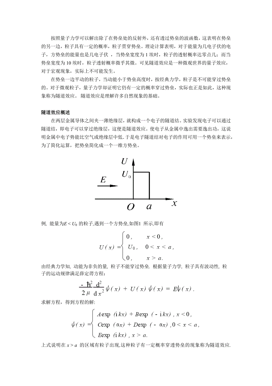 第二章 扫描隧道显微术.docx_第3页