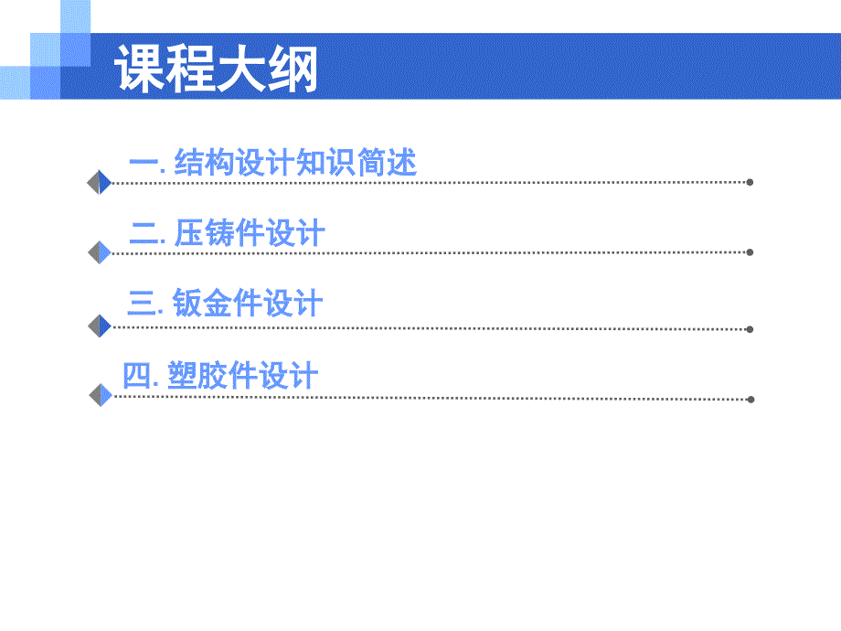 灯具结构设计课件_第2页