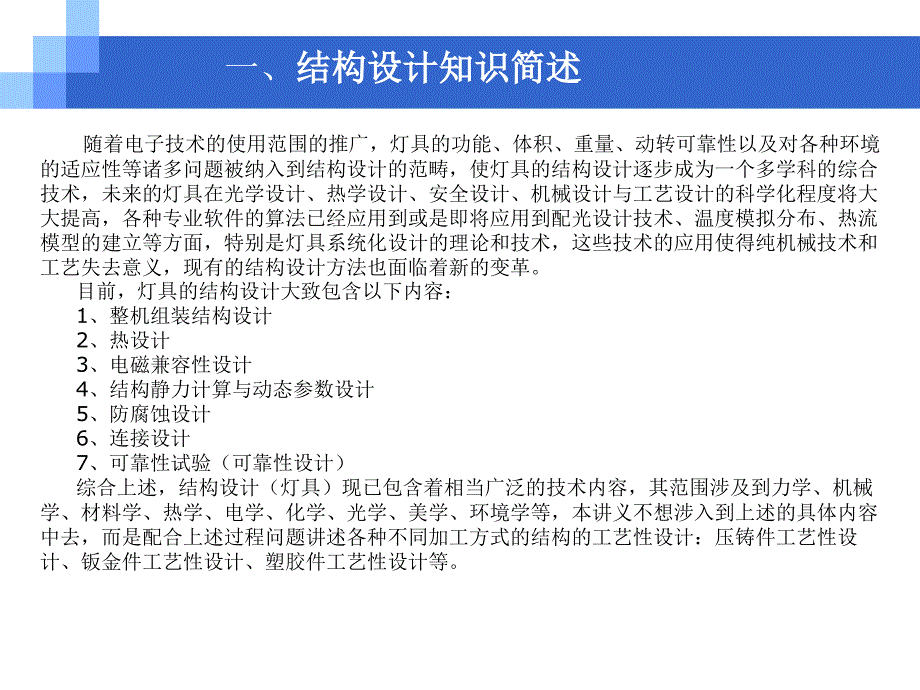 灯具结构设计课件_第3页