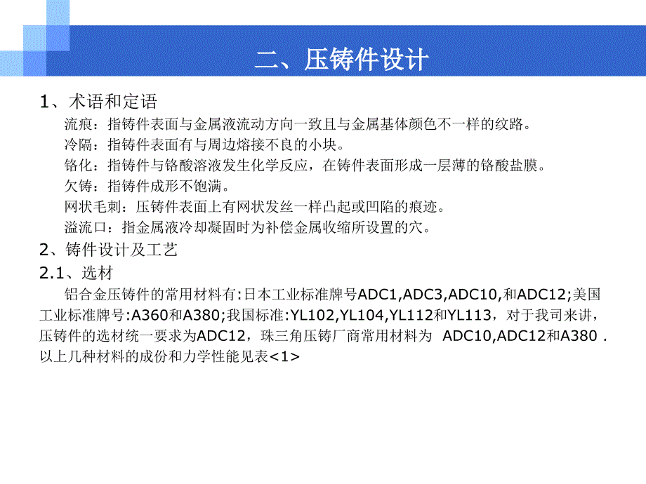 灯具结构设计课件_第4页