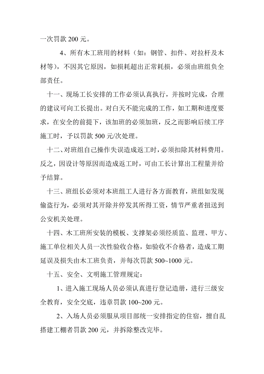 木工班组管理制度.doc_第3页