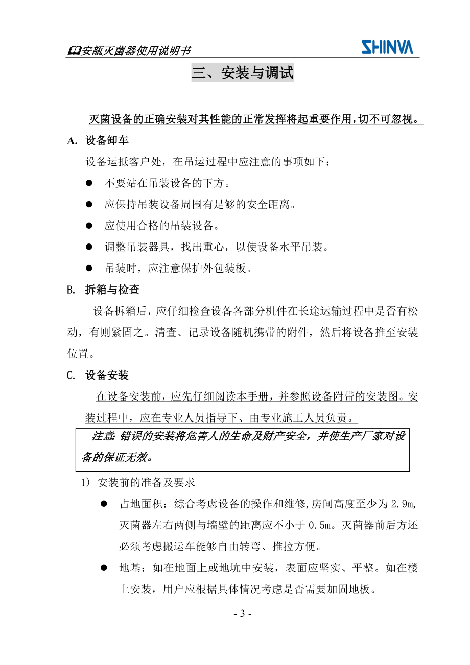 XG1.SDE-0.6灭菌柜 说明书.doc_第3页