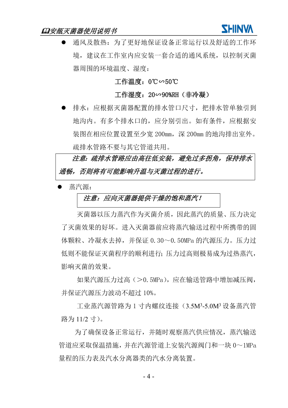 XG1.SDE-0.6灭菌柜 说明书.doc_第4页